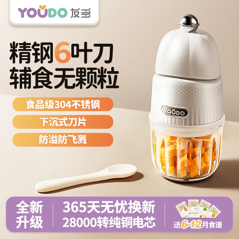 友多婴儿辅食机宝宝专用家用搅拌机小型宝宝辅食机多功能绞肉机