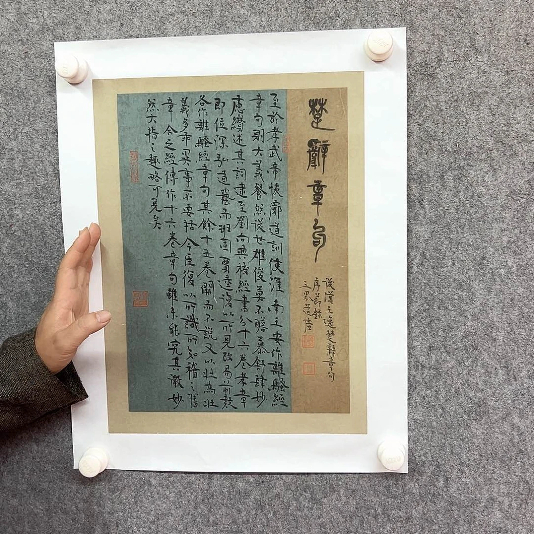 书法多字书法作品