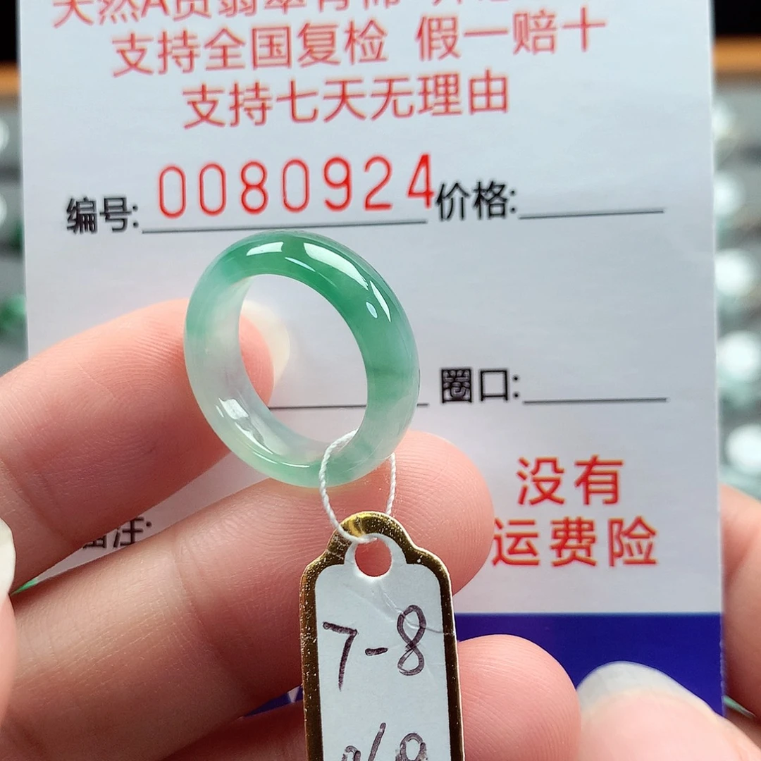 翡翠戒指未镶嵌7-8号