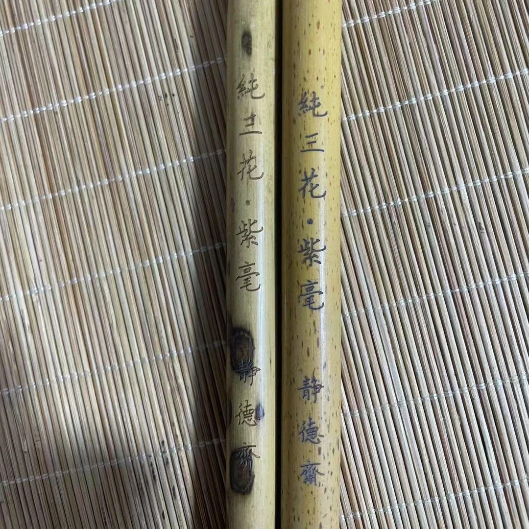 5.20静德斋【纯三花 紫毫】小楷行草书专用笔