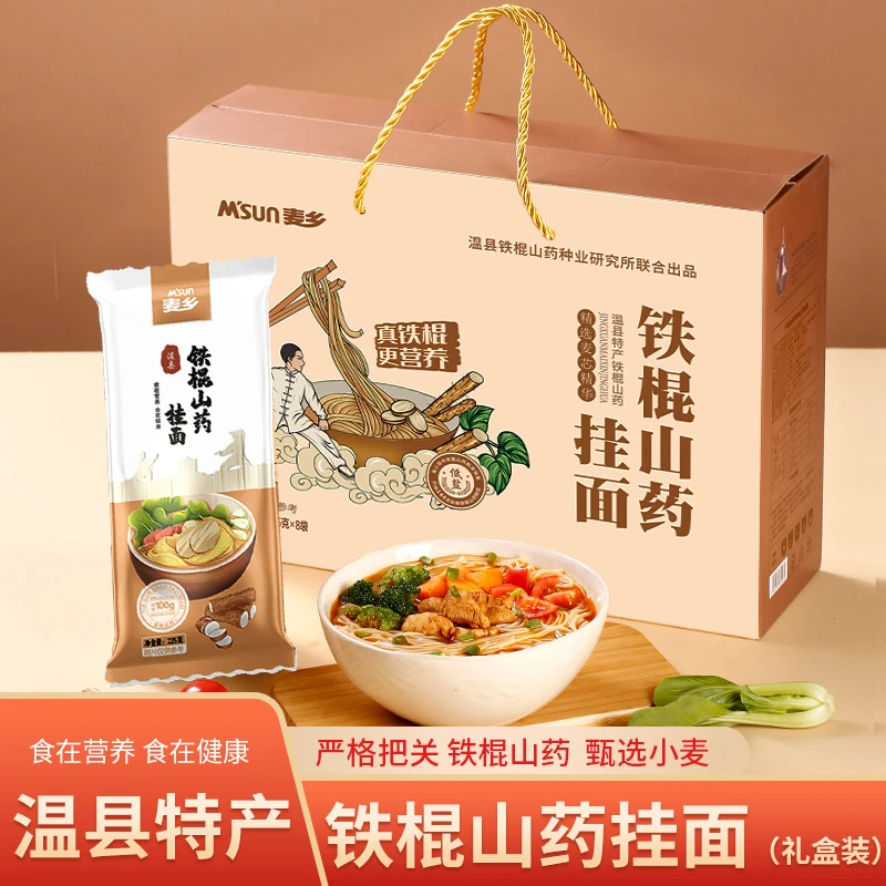 【宠粉福利】中秋佳节铁棍山药挂面礼盒河南特产送人礼品225*8袋
