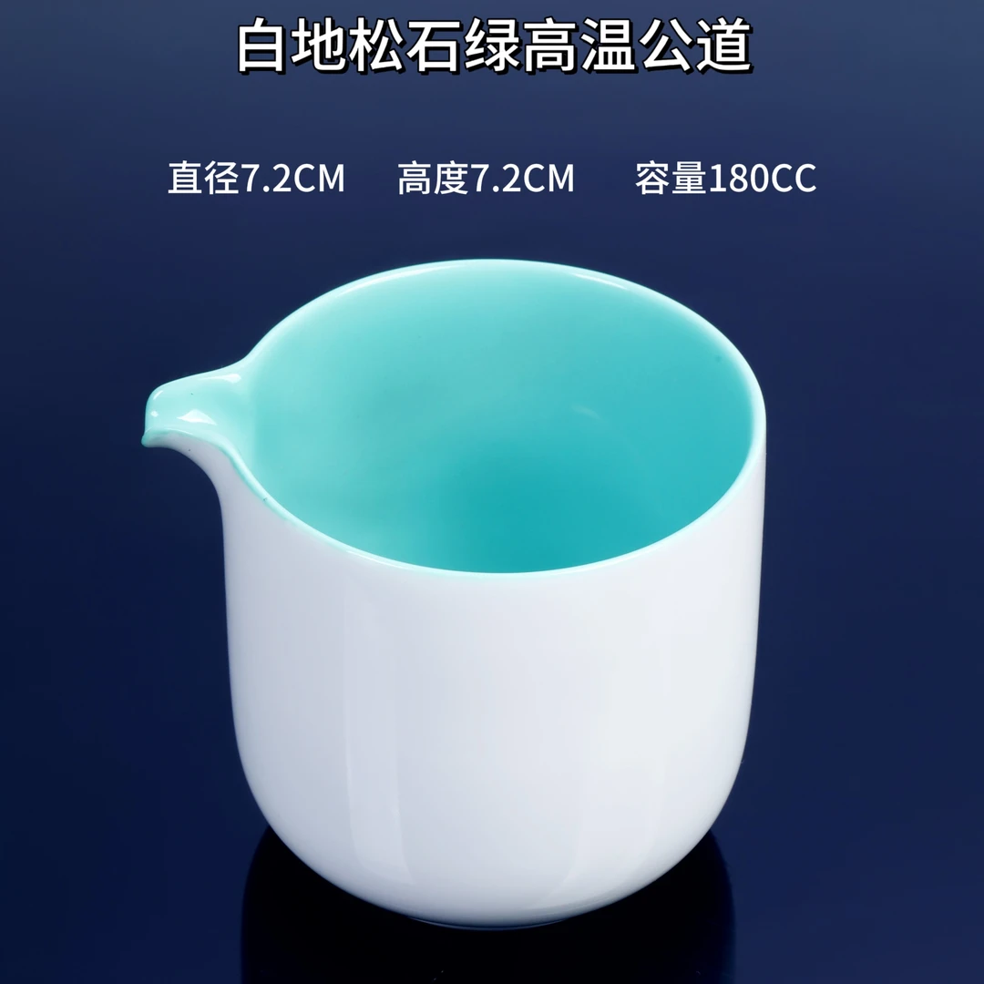 景德镇高温白地松石绿高温公道杯