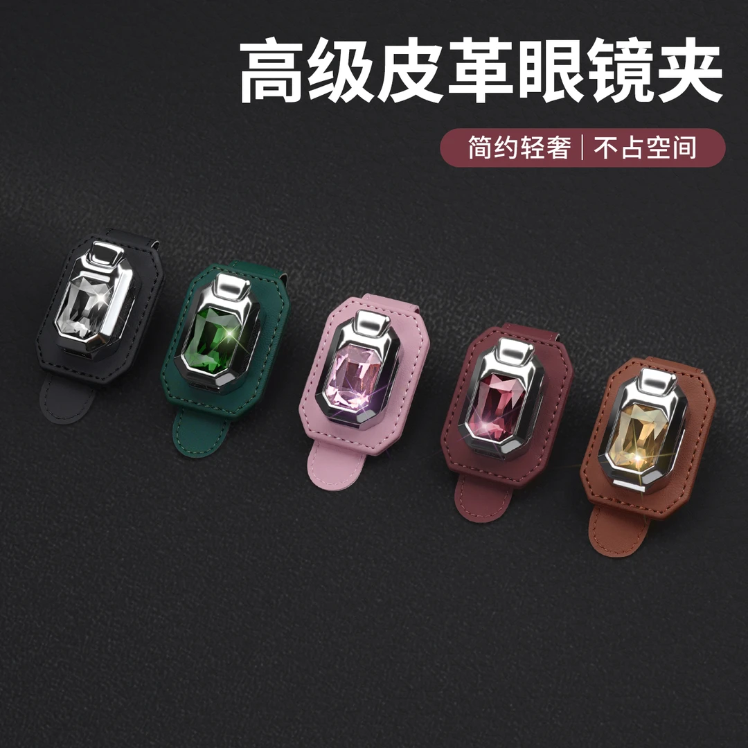 新款高级皮革车载多功能眼镜夹汽车遮阳板收纳夹按压车用太阳镜架