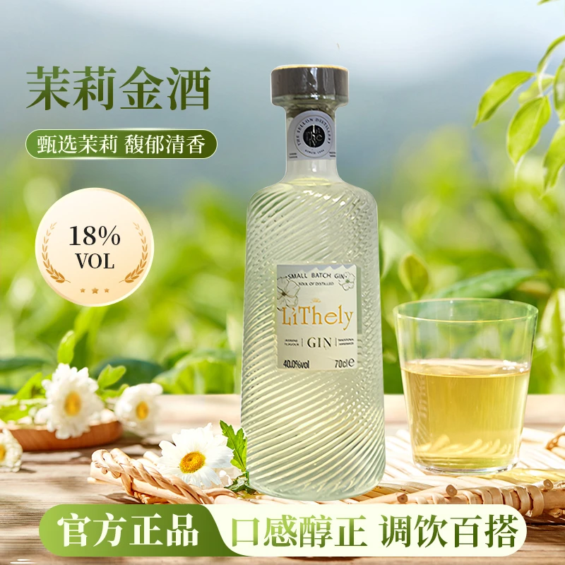 宜庄堡茉莉花金酒杜松子酒配料干净手工金酒推荐鸡尾酒基酒700ml