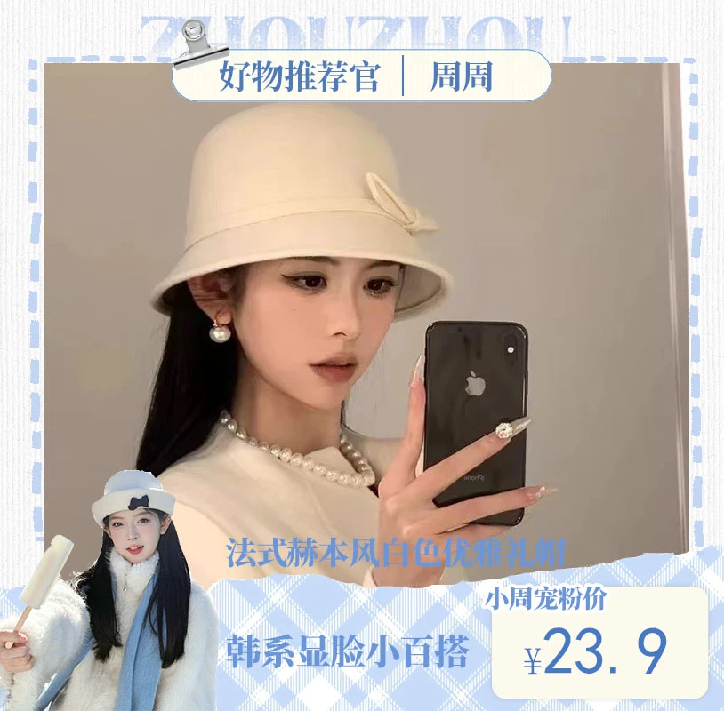 【周周专属】秋冬季法式赫本风白色优雅礼帽毛呢小香风盆帽百搭