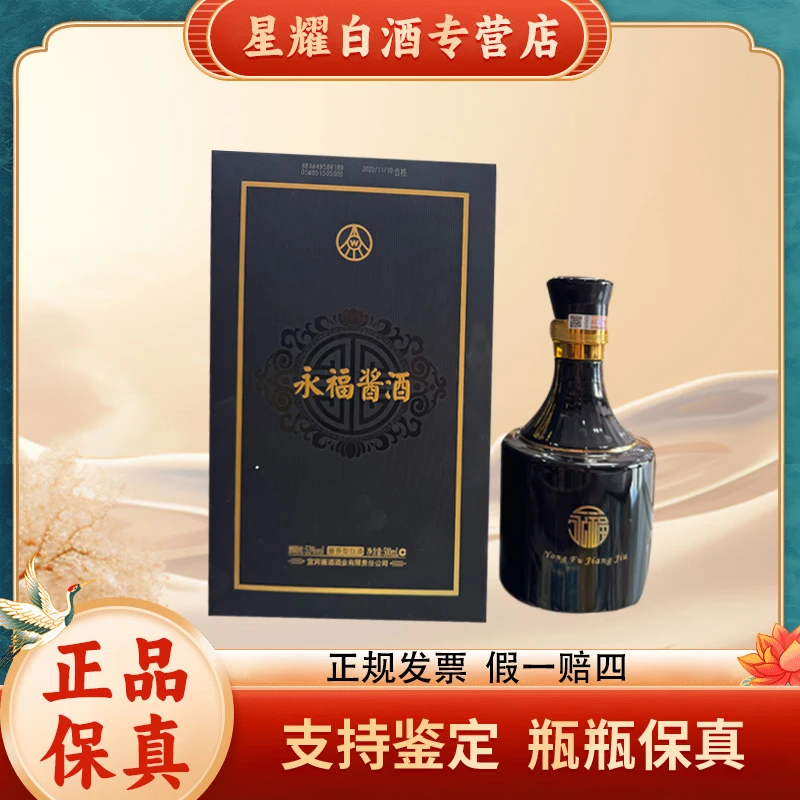 五粮液永福酱酒 2022年 酱香型白酒53度500ml