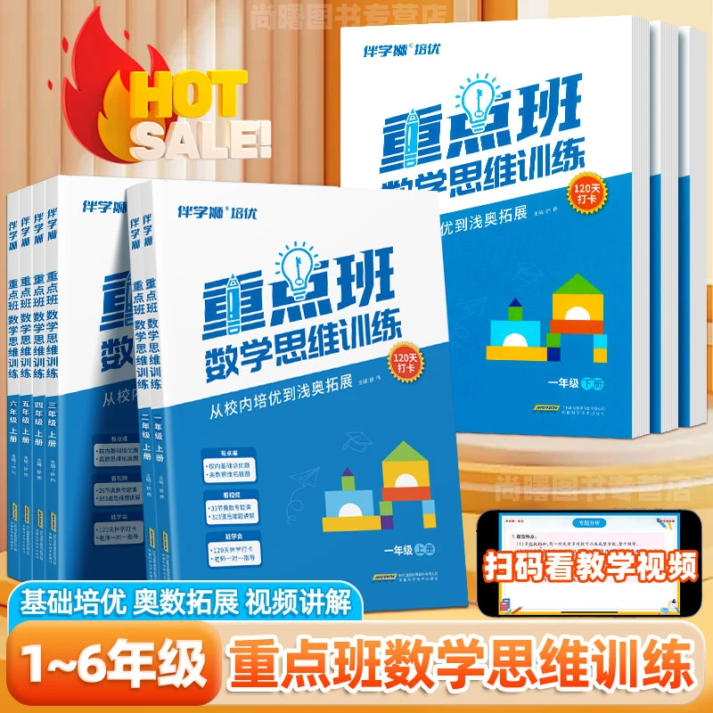 重点班数学思维训练一二三四五六年级上下册计算应用奥数题练习册