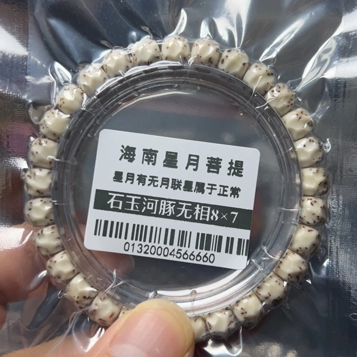 星月菩提手串无相单圈河豚大留白8×7左右