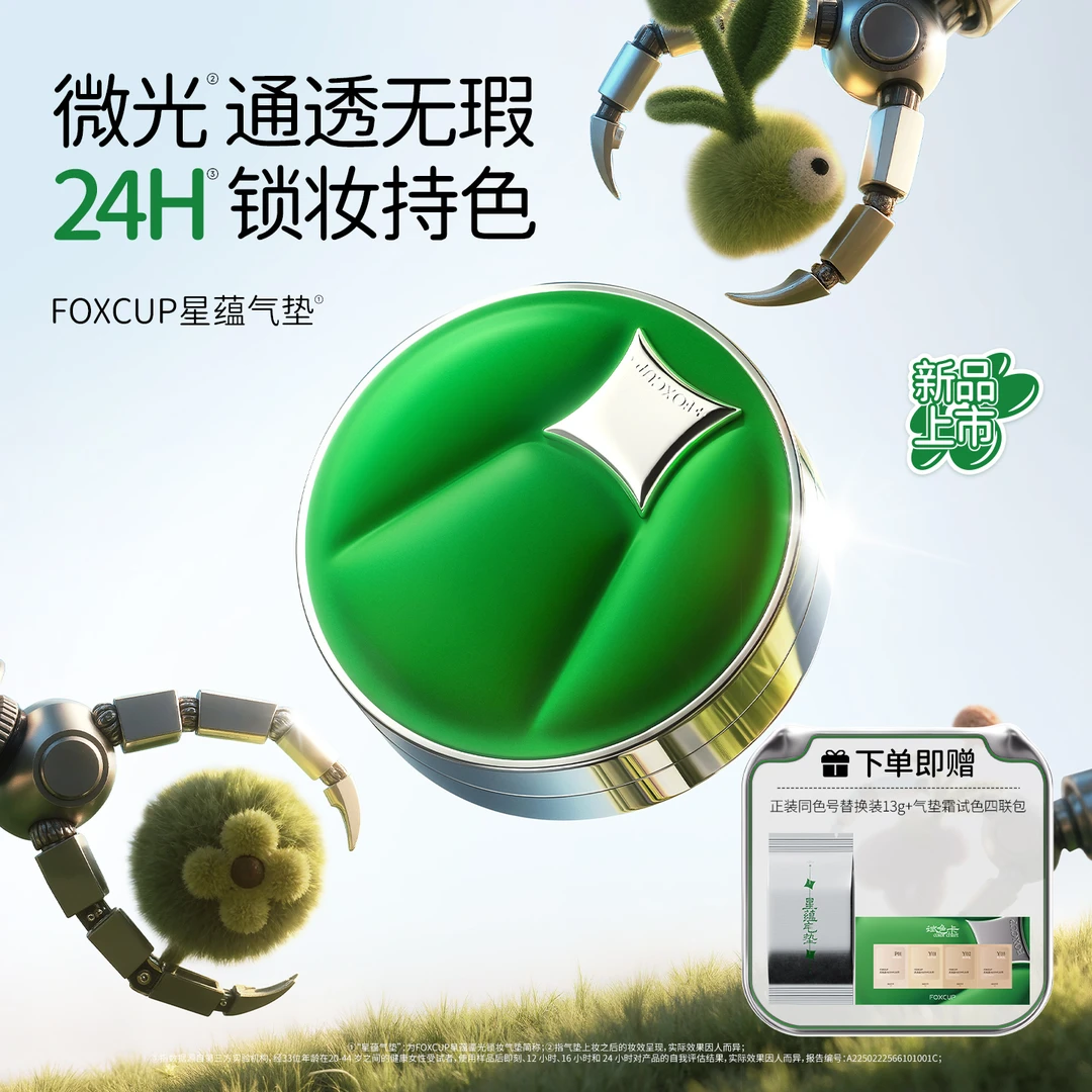 【达人专属】FOXCUP气垫星蕴鎏光锁妆气垫霜控油底妆清透水润服帖DR