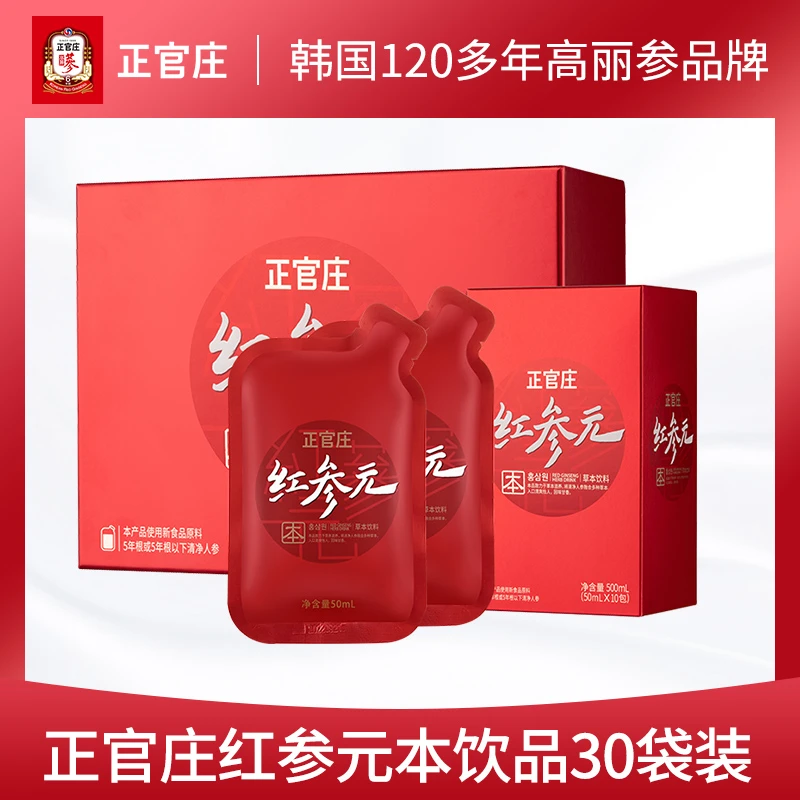 正官庄韩国红参元本50ml*30包枸杞草本红参液饮品节日礼物