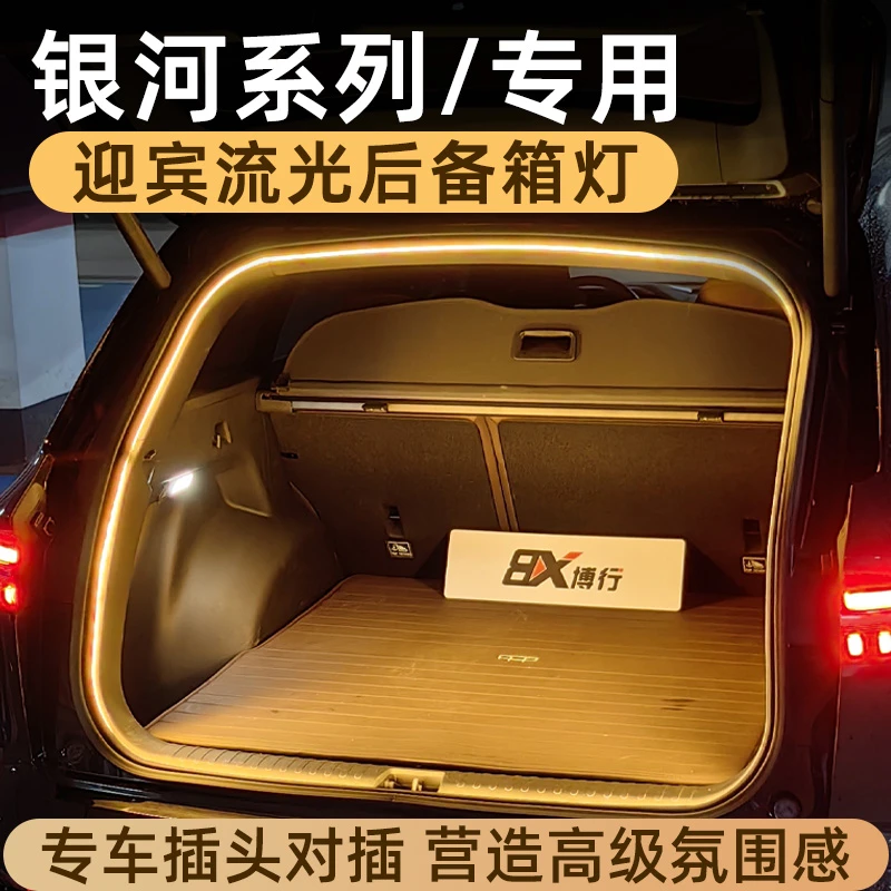 吉利银河星舰7后备箱灯E5氛围灯银河L7尾箱照明灯星耀8车内改装件