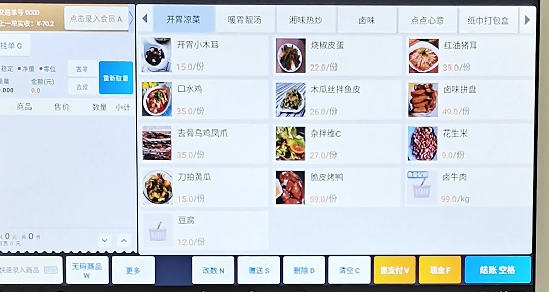 收银系统（软件不包含设备）