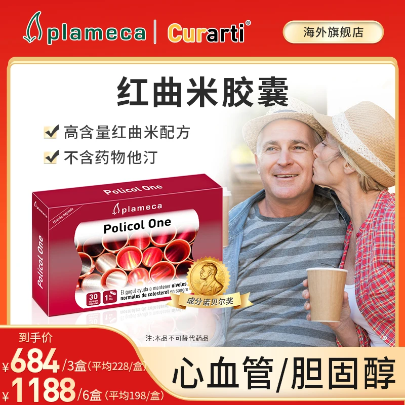 【心脑血管健康】西班牙进口波利王红曲米胶囊天然他汀中老年人长辈