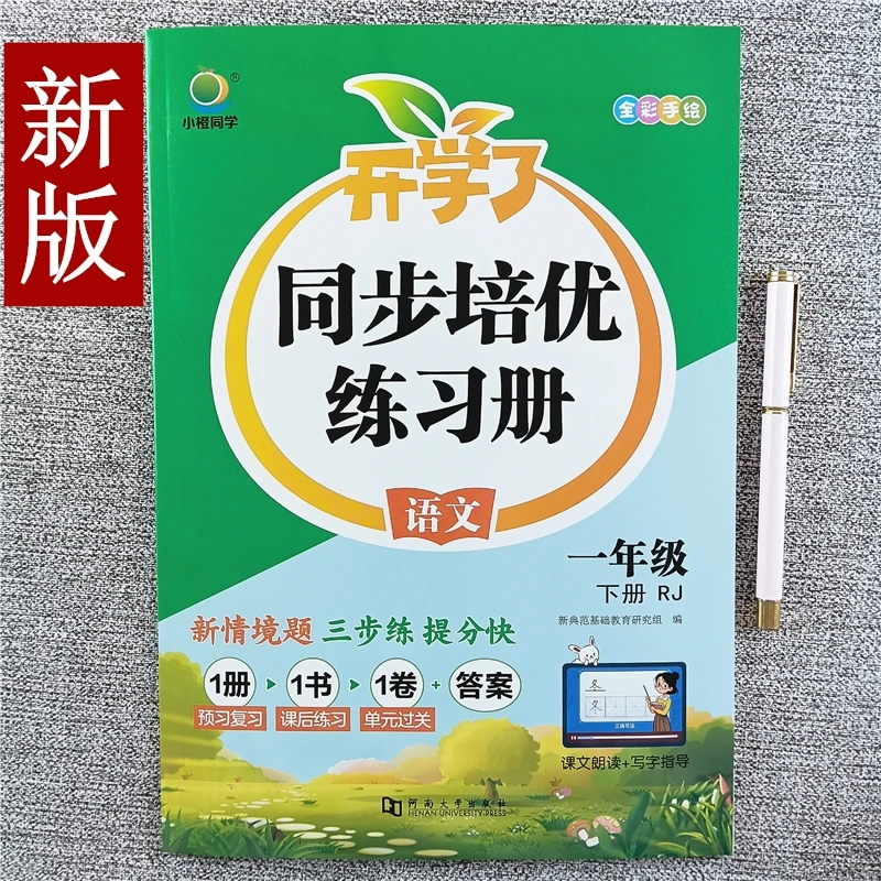 一年级下册语文同步练习册课时同步一课一练期中期末单元测试卷