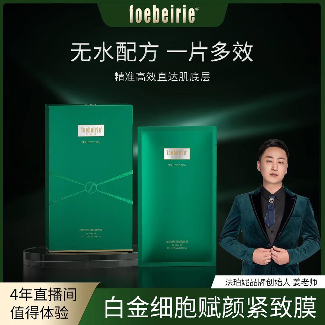 【无水配方】法珀妮紧致膜提拉紧致 淡化细纹F店
