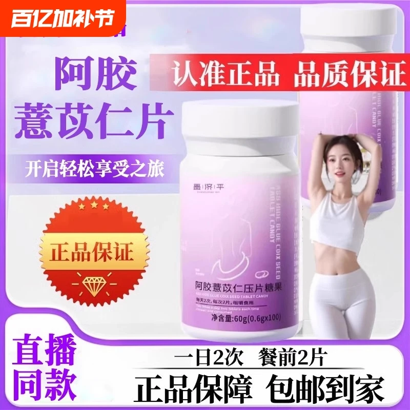 薏仁片阿胶苡薏仁压片祛湿官方促代轻盈体态远离肚肚焕发亮正品