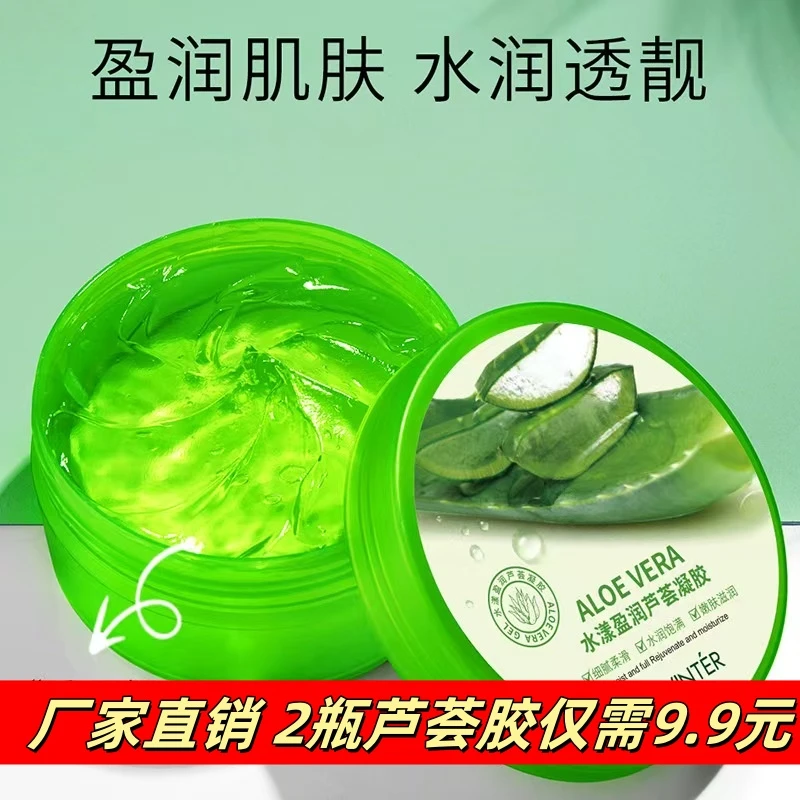 大碗芦荟胶滋润补水保湿年轻人青年女男学生祛痘淡化痘印晒后修复