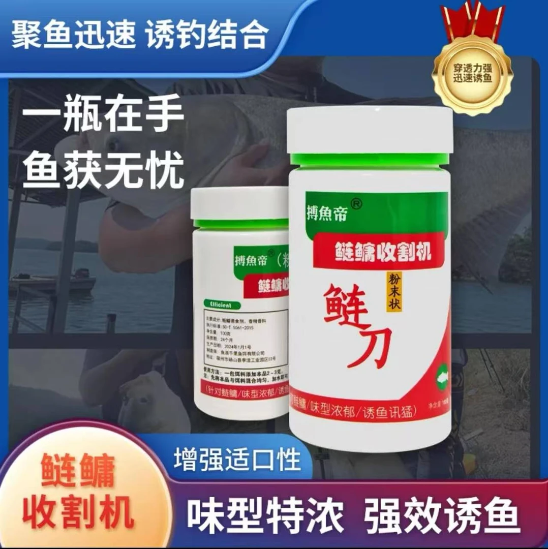 【鲢刀】鲢鳙收割机.鱼饵添加剂.粉末状.钓鱼添加剂