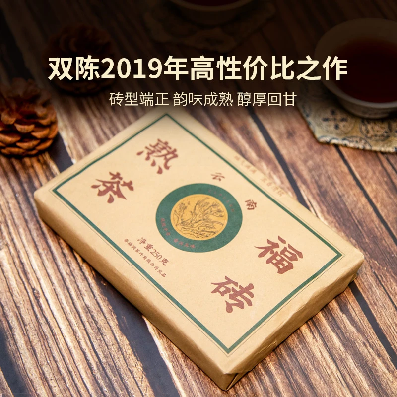 双陈普洱甜醇软糯耐泡易武古树春茶品鉴级2019年福砖熟普250g