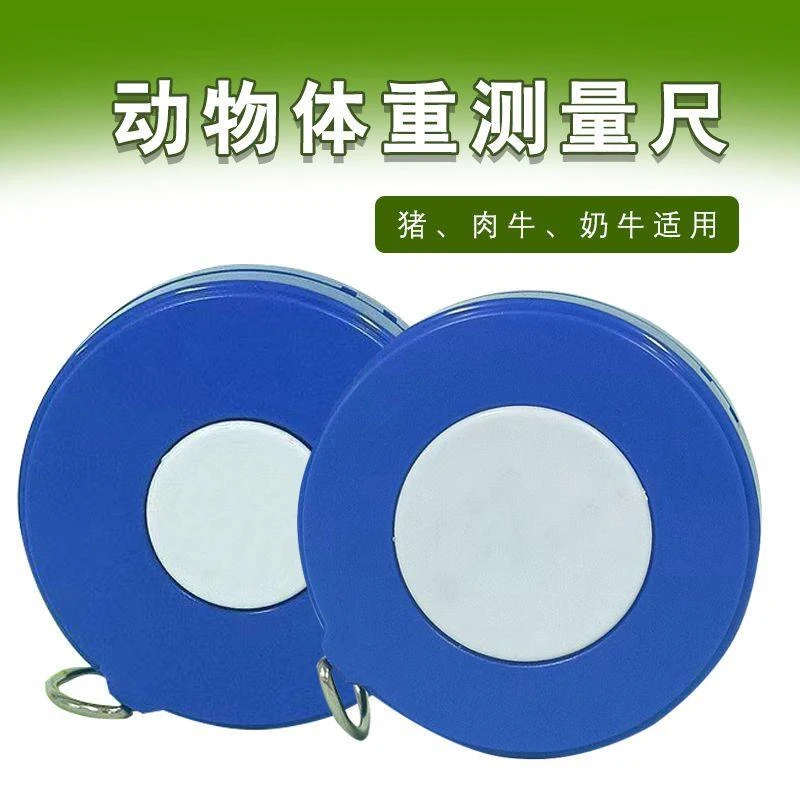 兽用牛体尺肉牛奶牛胸围体重尺猪用测量尺2.5刻度尺一键卷尺动物