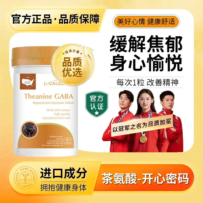 GABA甘氨酸茶叶茶氨酸片Mini解压远离焦郁烦闷情绪稳定co开心宝片