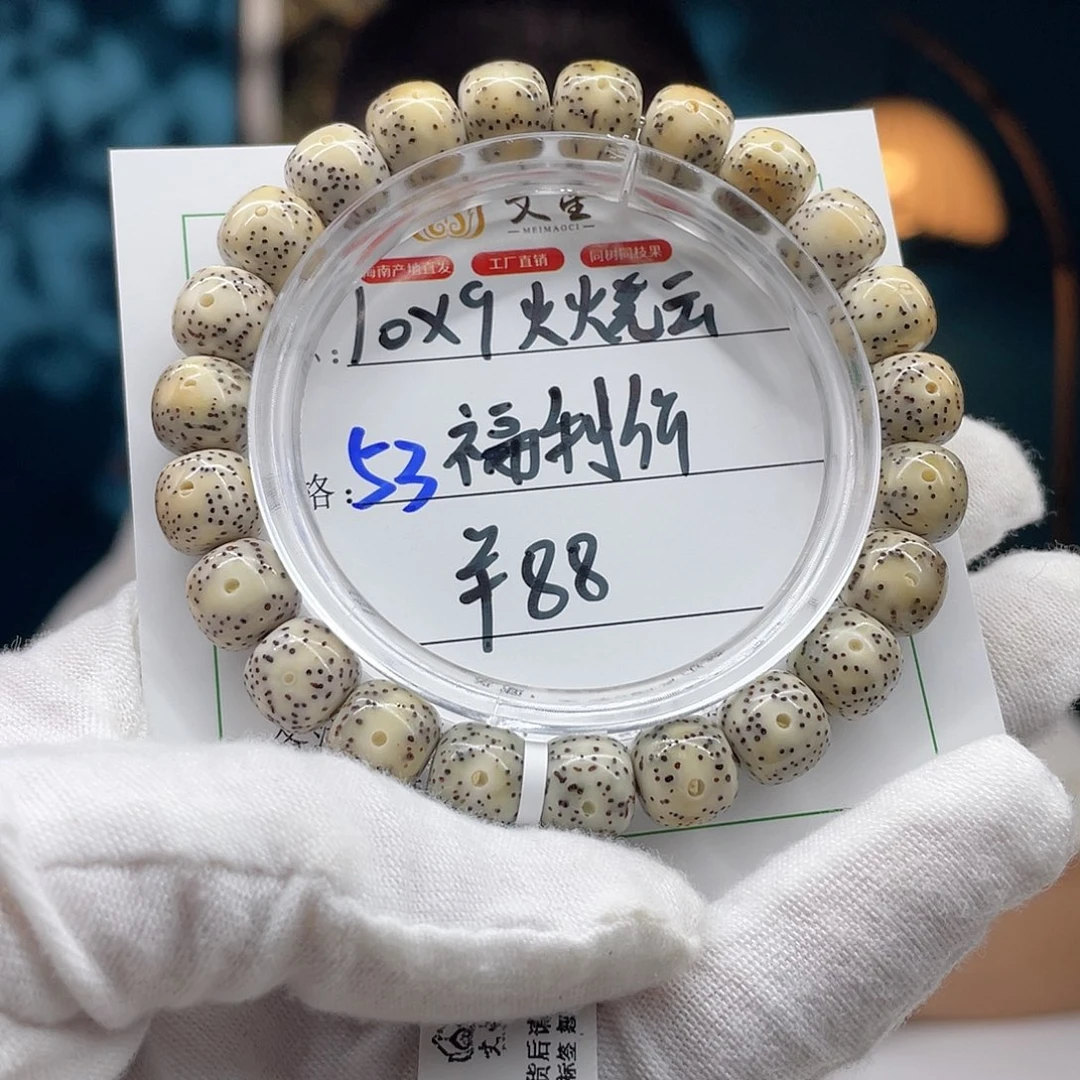 星月菩提手串53……