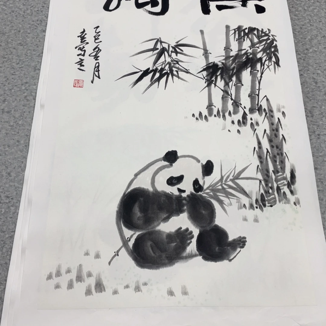 国画2平尺国画作品