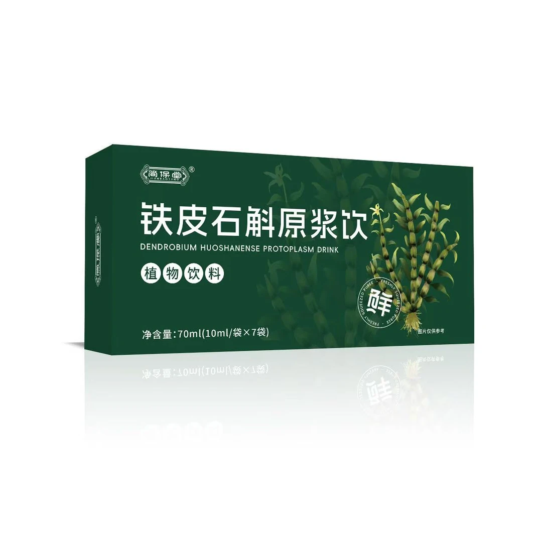 【粉丝福利】铁皮石斛原浆