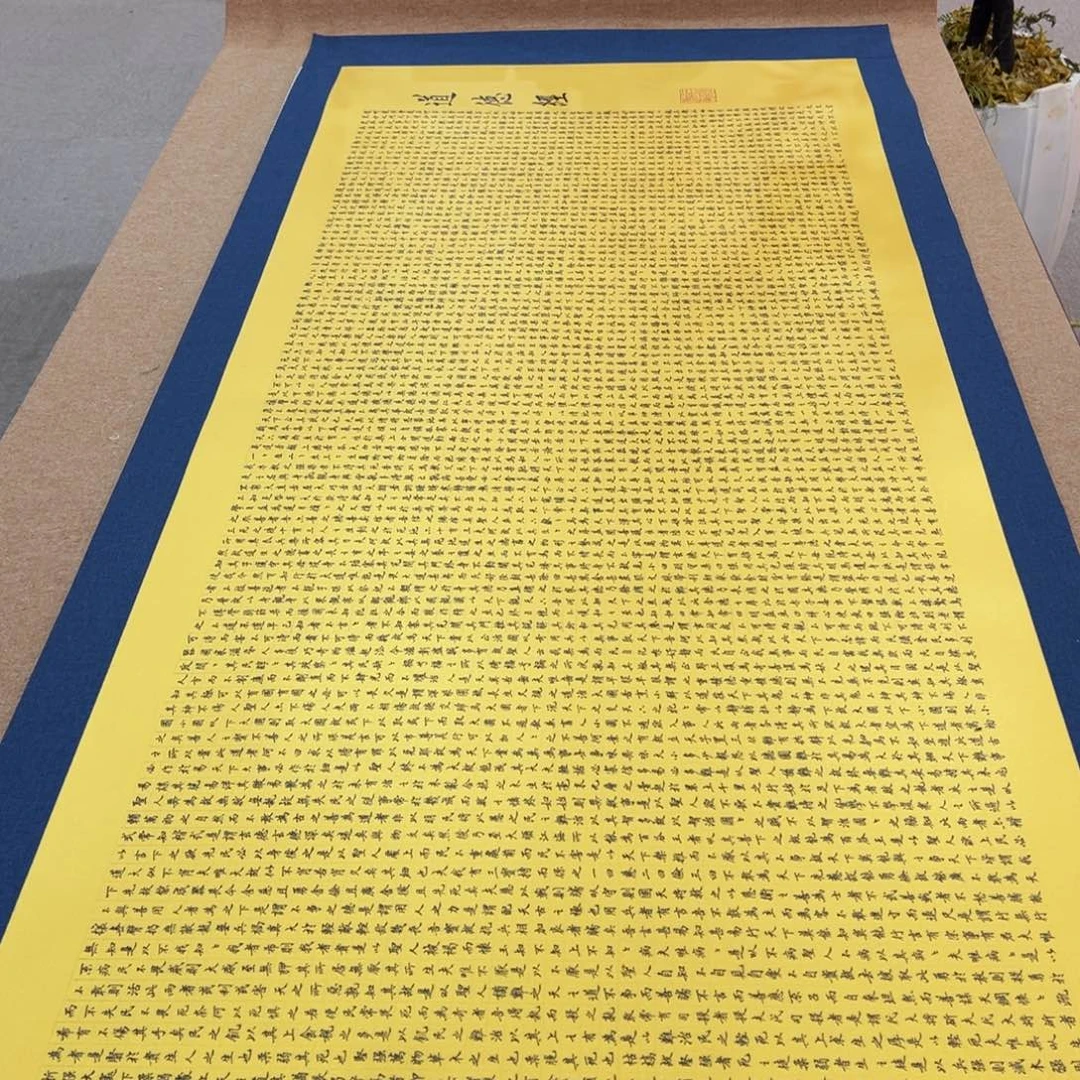 超***哥书法道德经陈怀素作品