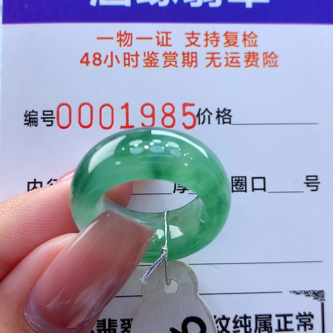 翡翠未镶嵌戒指翡翠