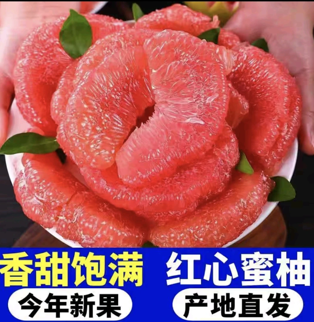 福建平和柚子红心蜜柚文旦柚产地直发当季新鲜水果皮薄肉多清甜