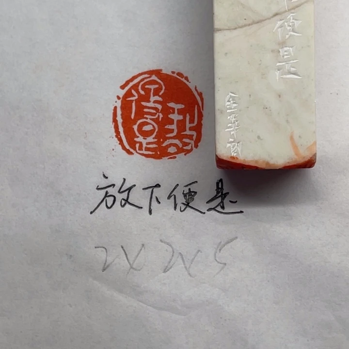 青田石印石放下便是