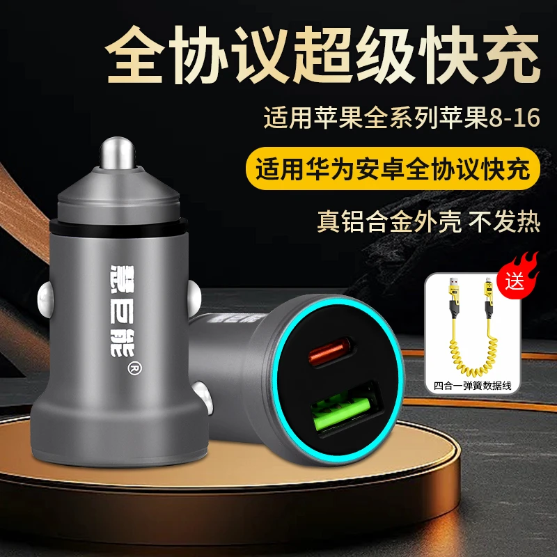 慧巨能多协议铝合金车载手机快充qcPD超级闪充适用华为苹果充电器
