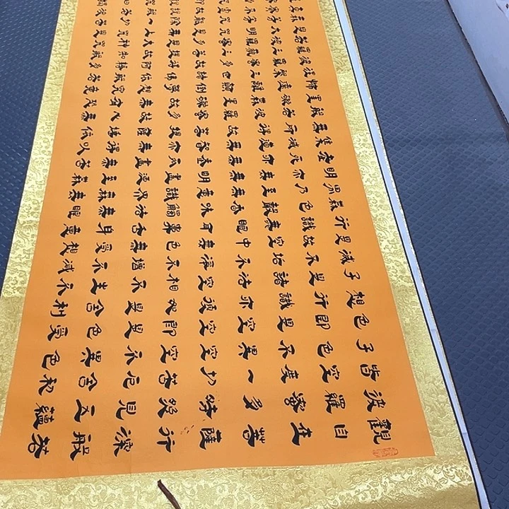 书法李全明老师小六尺心经卷轴