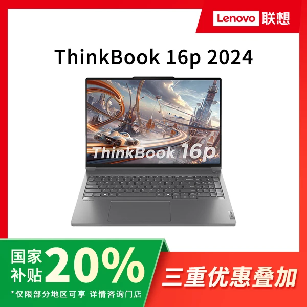 ThinkBook 16p 2024 英特尔酷睿i7高性能AI创想本 元启版笔记本同城