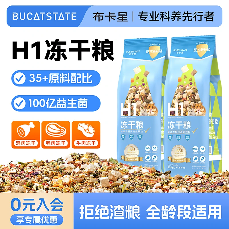 布卡星仓鼠粮食营养主粮金丝熊食物侏儒冻干自配饲料套餐齐全零食