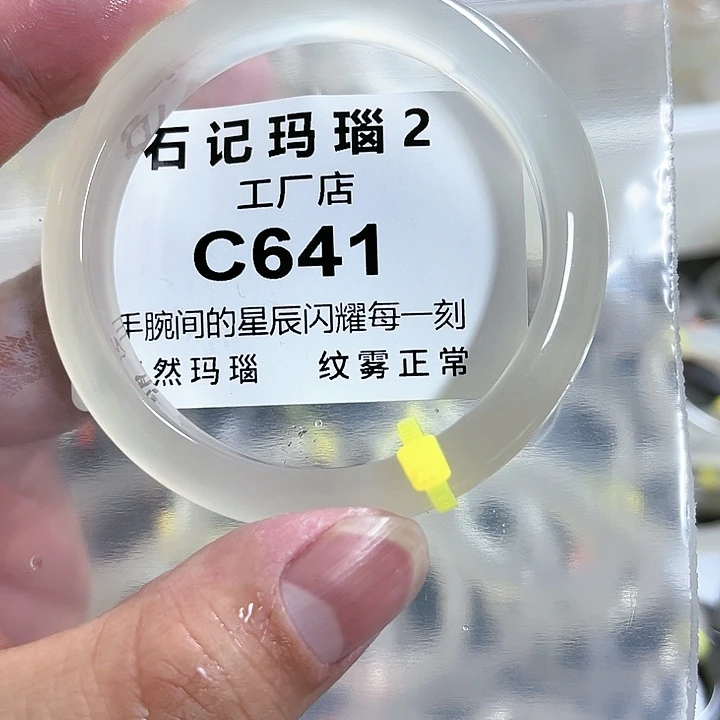 玛瑙/玉髓手镯未镶嵌55