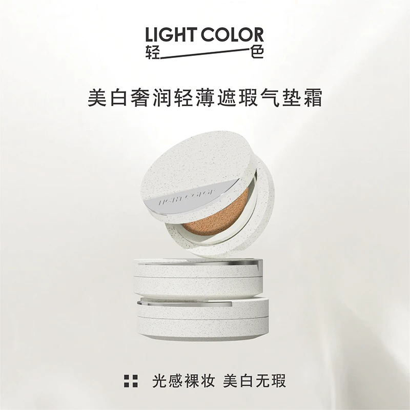 轻一色美白奢润轻薄遮瑕气垫霜10g+10g