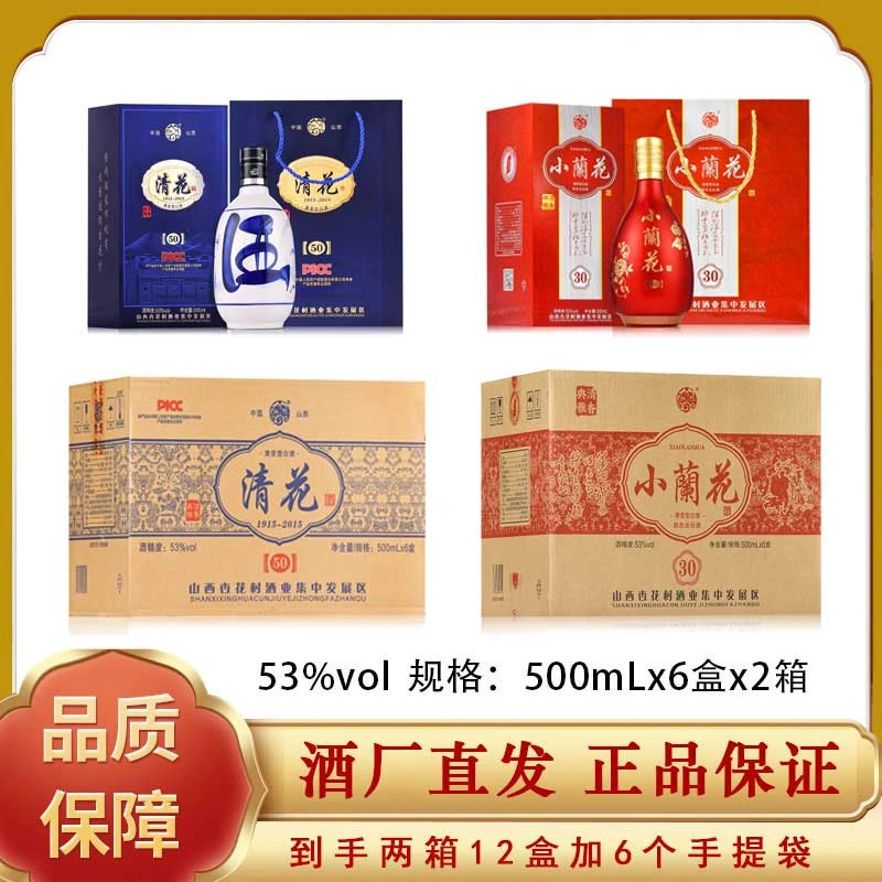 杏沁杏花特产清香型原浆白酒53度高档礼盒装53%Vol500ml*6