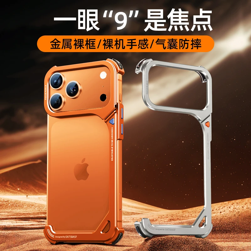 适用于苹果17ProMax手机壳17Pro金属无边框镜头支架9壳半包保护套