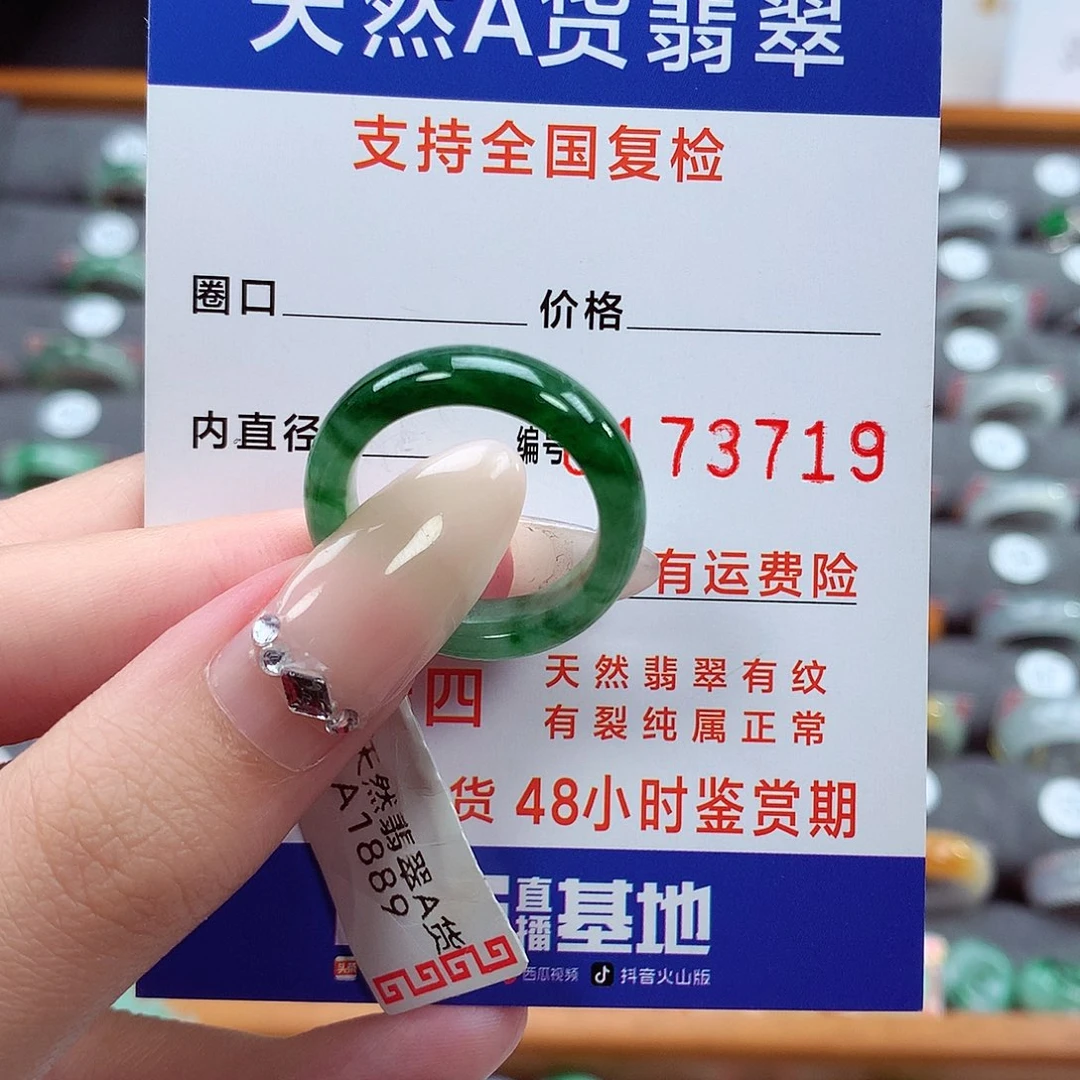 翡翠戒指未镶嵌15/16号