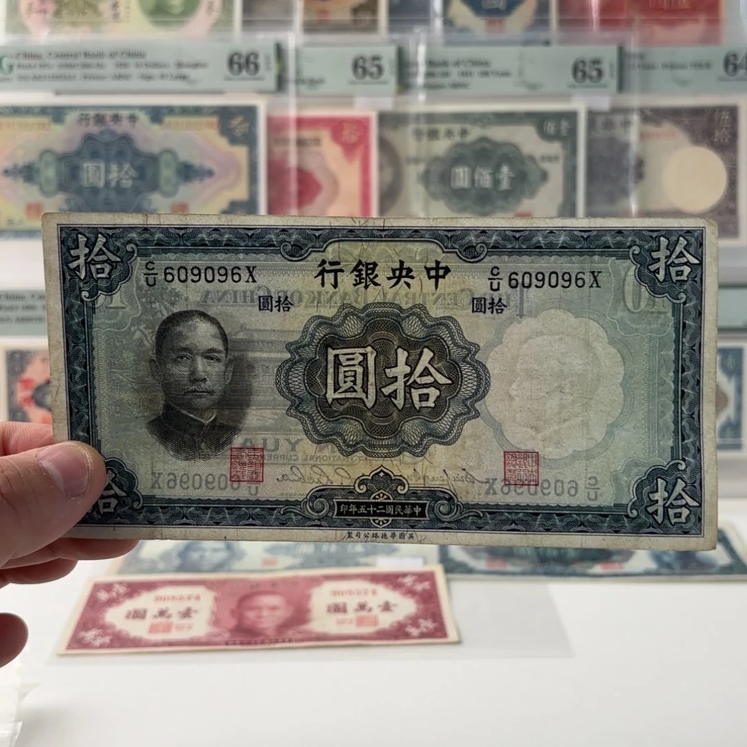 中央银行拾圆609096数三圆圆倒置号……