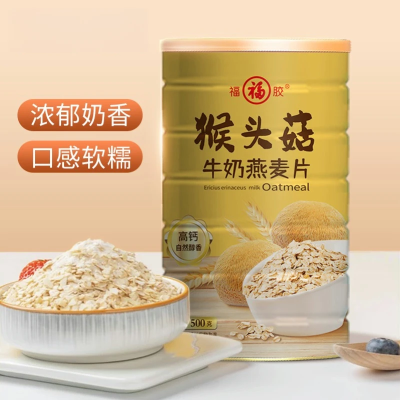 【两罐装到手两斤】福胶猴头菇麦片健康营养即食代餐