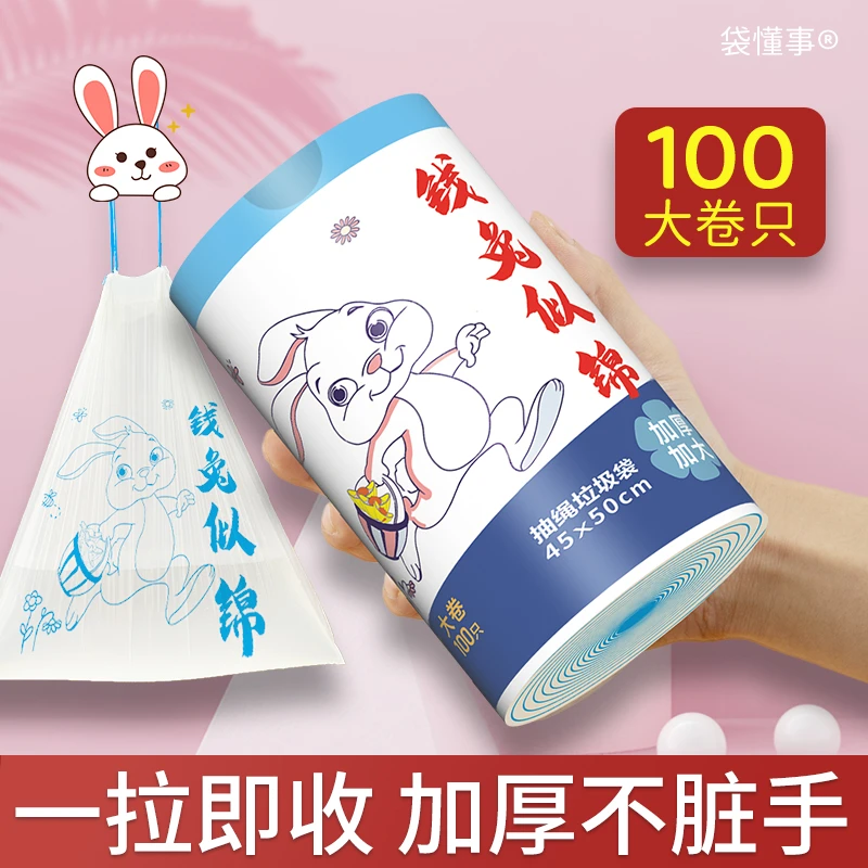 【钱兔似锦,大卷100只】抽绳式大号加厚厨房垃圾袋穿绳图案穿绳款