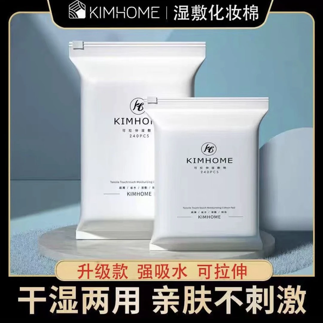 【三五单抢】一包湿敷化妆棉专用薄款可拉伸卸妆棉片拍爽肤水