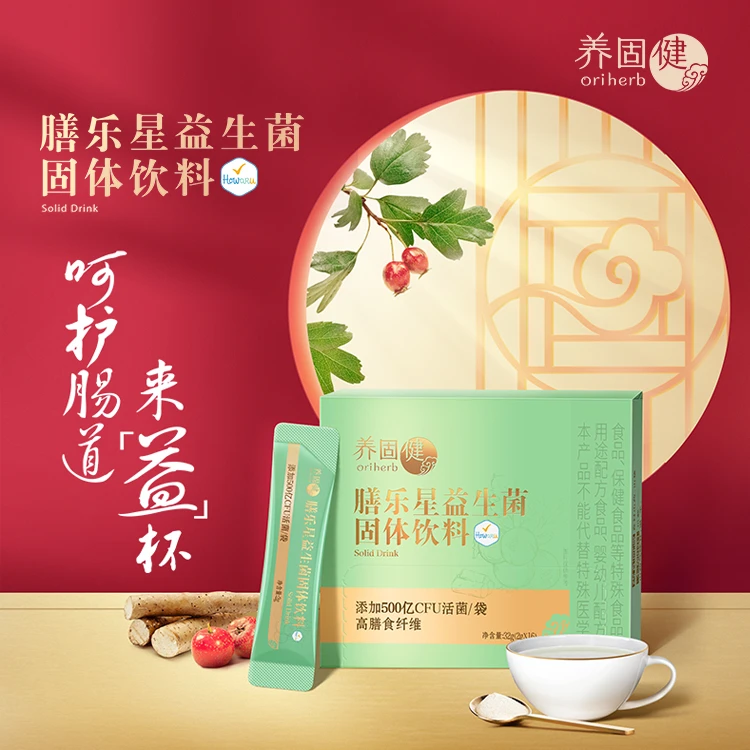 【官方正品】无限极益生菌固体饮料