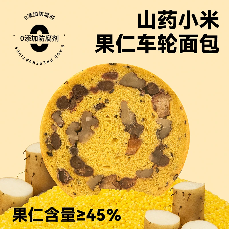 买二送一【沈小善小米山药果仁面包】0添加防腐剂全麦面包零食早餐
