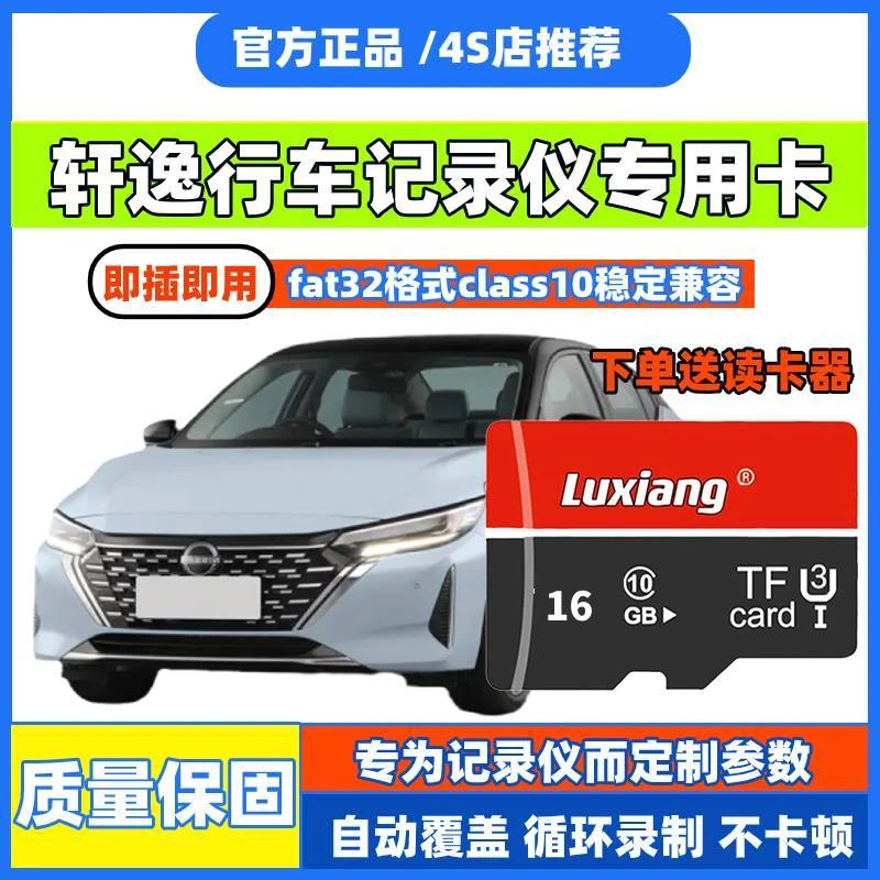 适配日产14代轩逸行车记录仪内存卡经典24/23新款创见C10储存tf卡