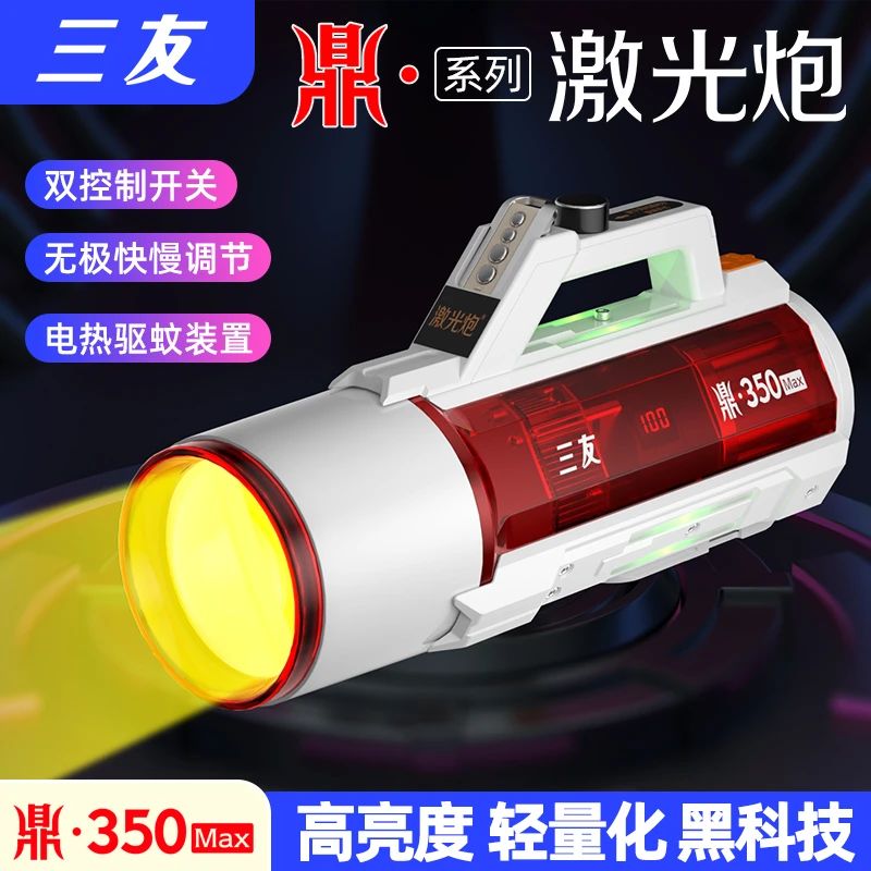 【新品上市】三友鼎350Max大光斑激光炮户外便携高亮照明蓝紫光钓鱼