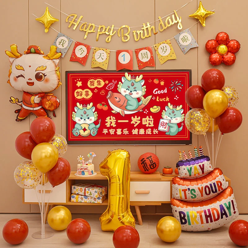 龙宝宝一周岁生日气球派对装饰抓周礼简约电视投屏背景墙场景布置